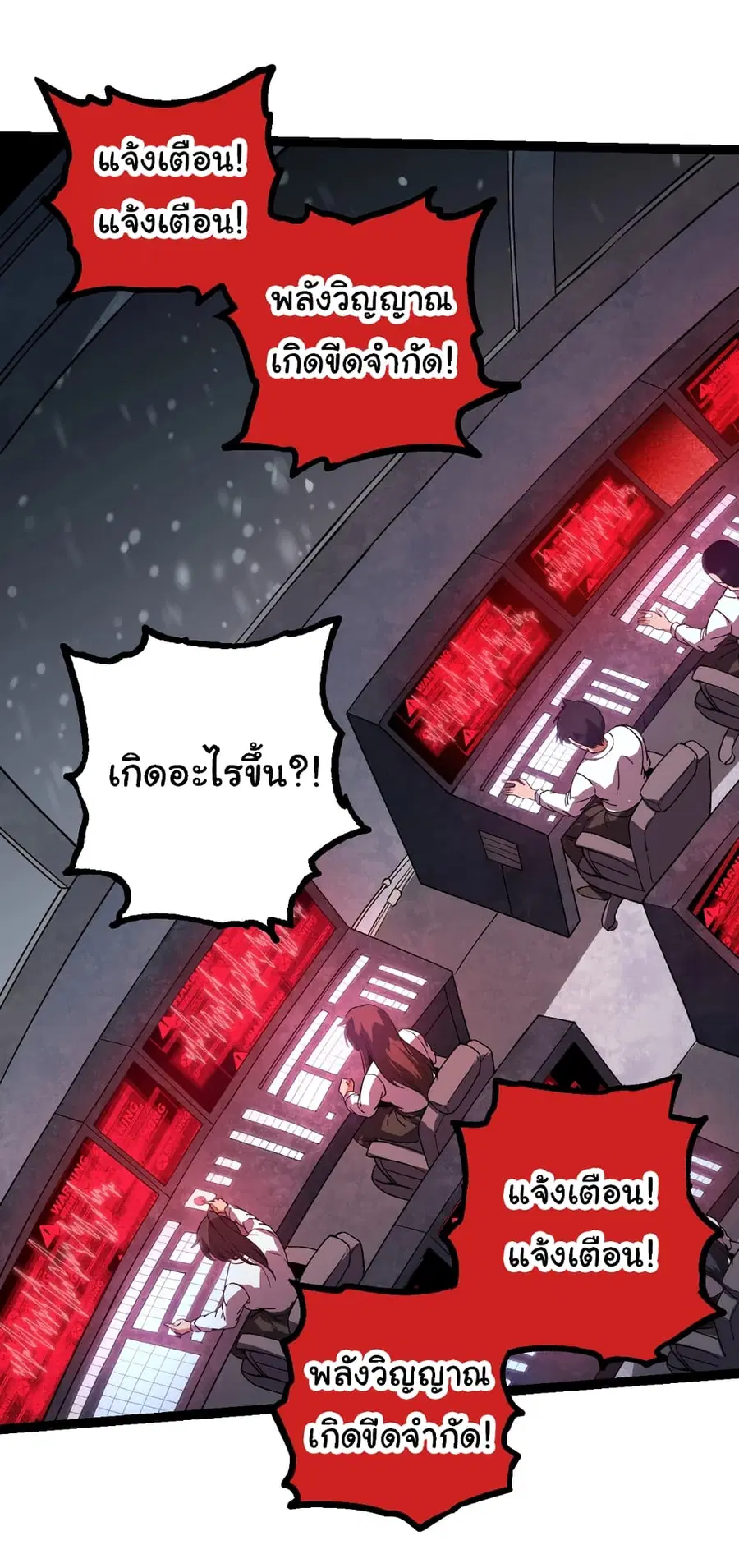 Evolution from the Big Tree ตอนที่ 96 หน้า 27