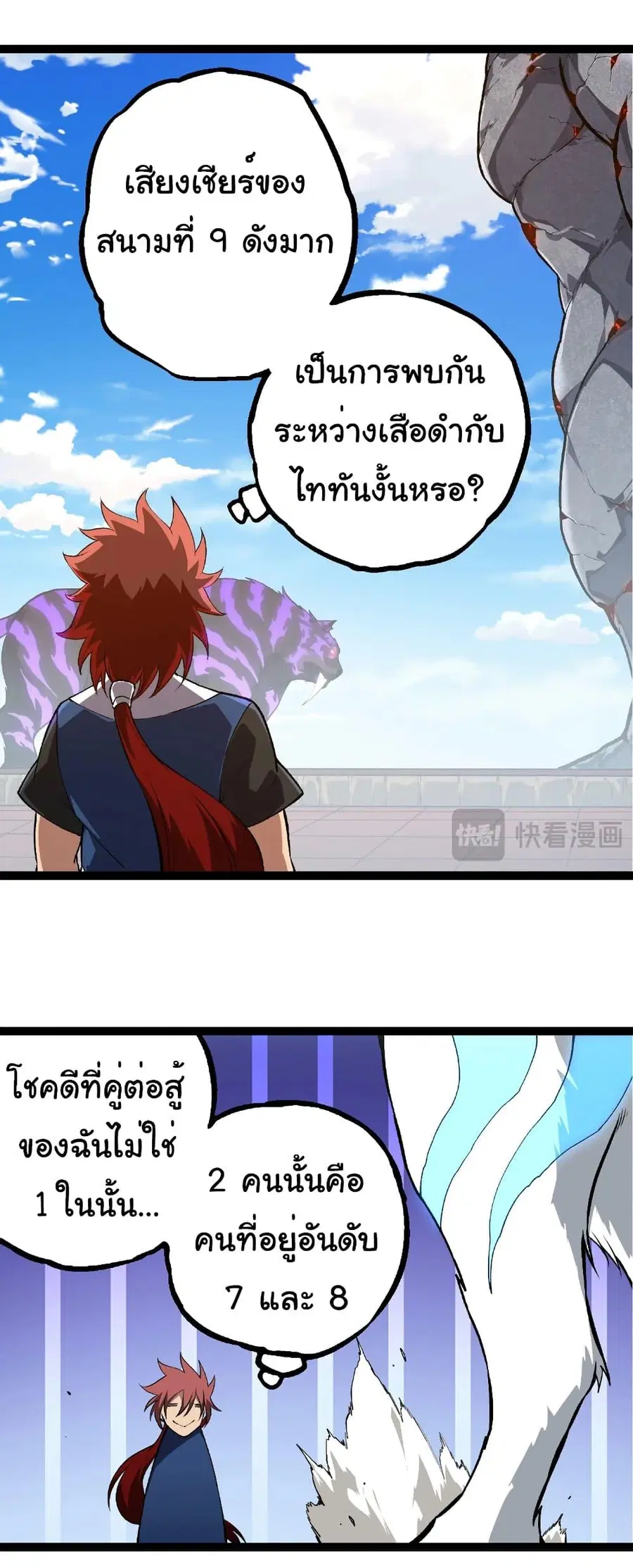 Evolution Begins With A Big Tree ตอนที่ 266 หน้า 34