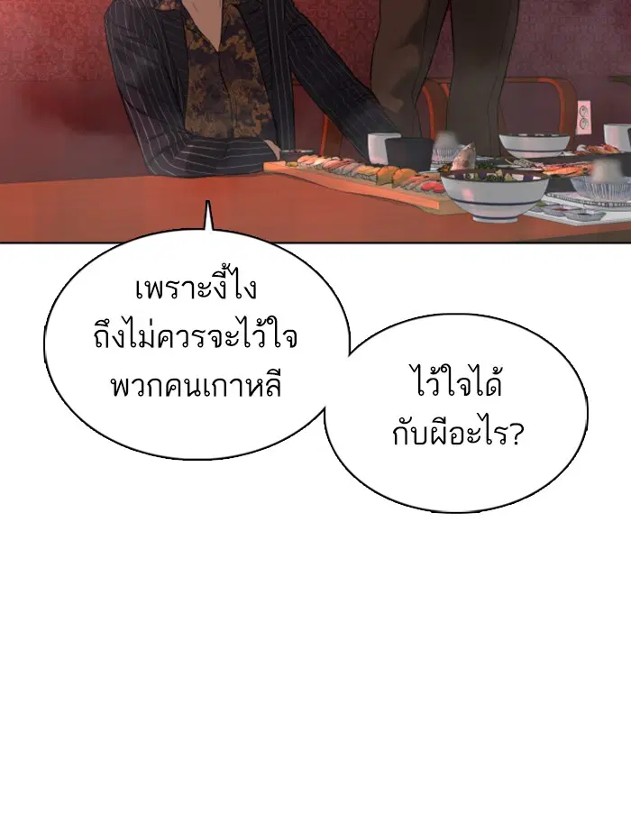 How to Fight ตอนที่ 63 หน้า 146