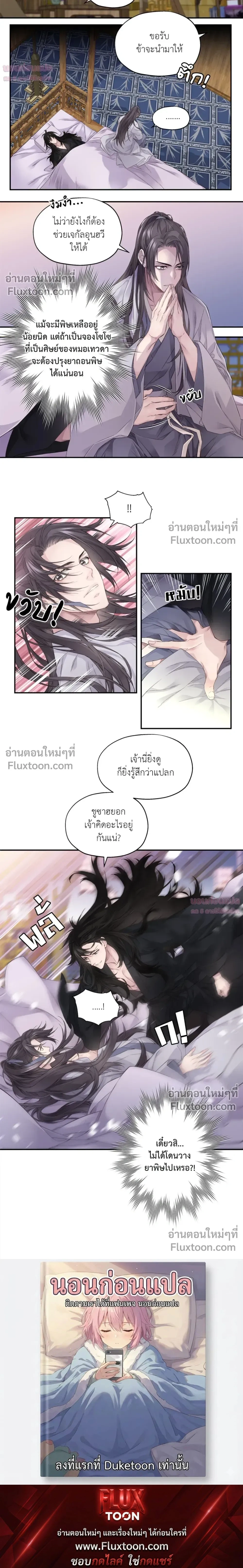 Murim’s Possession – ชีวิตใหม่ในโลกยุทธภพ ตอนที่ 1 หน้า 24
