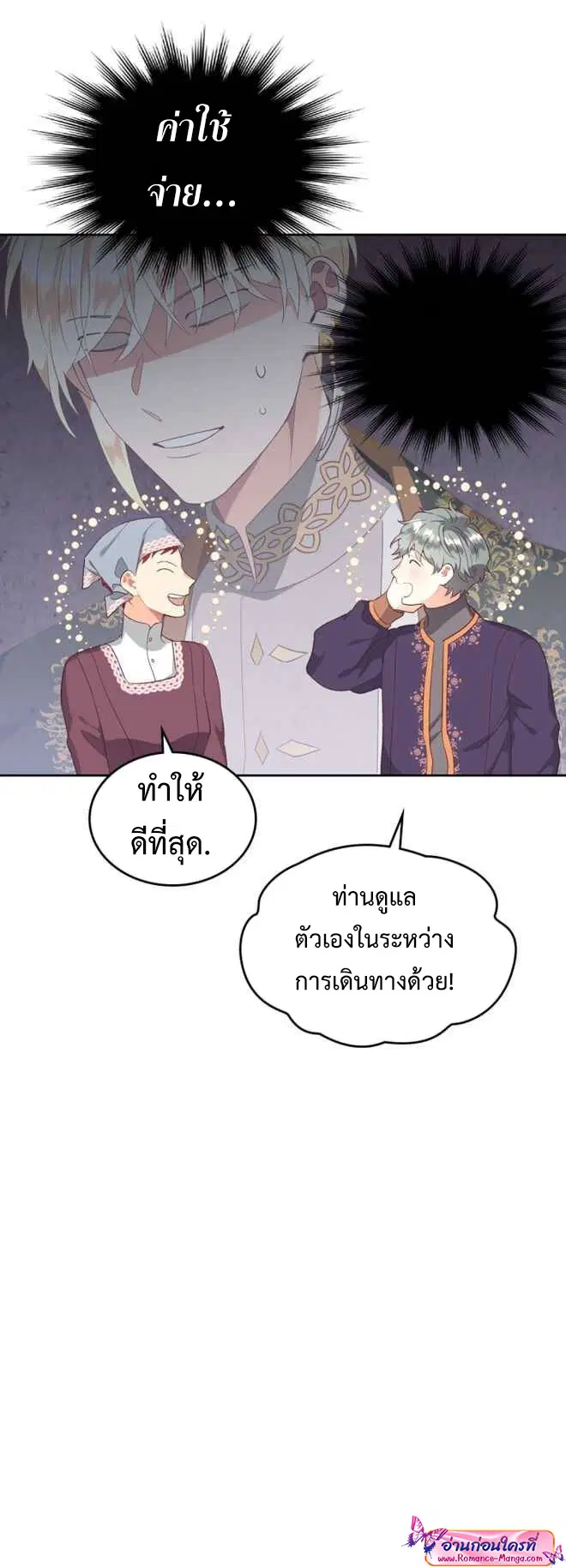The Knight and Her Emperor ตอนที่ 110 หน้า 8