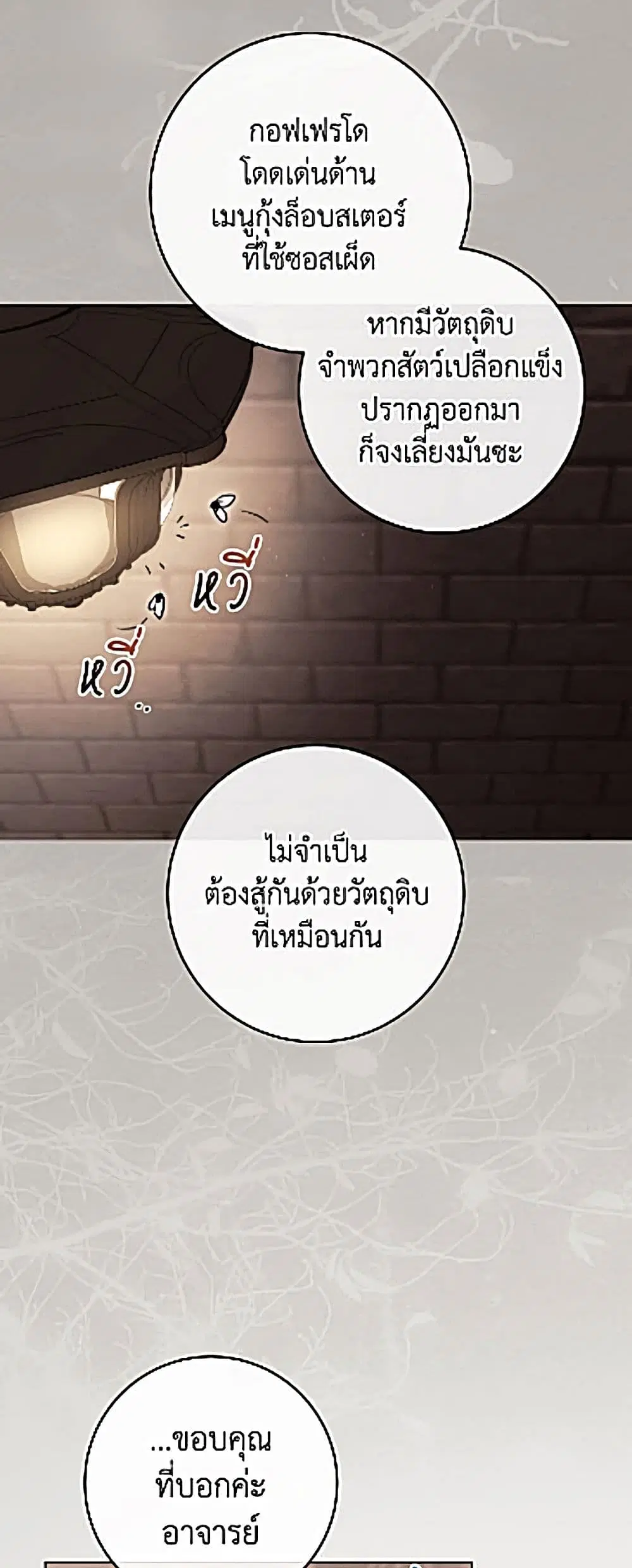 The Young Lady Is a Royal Chef ตอนที่ 206 หน้า 35