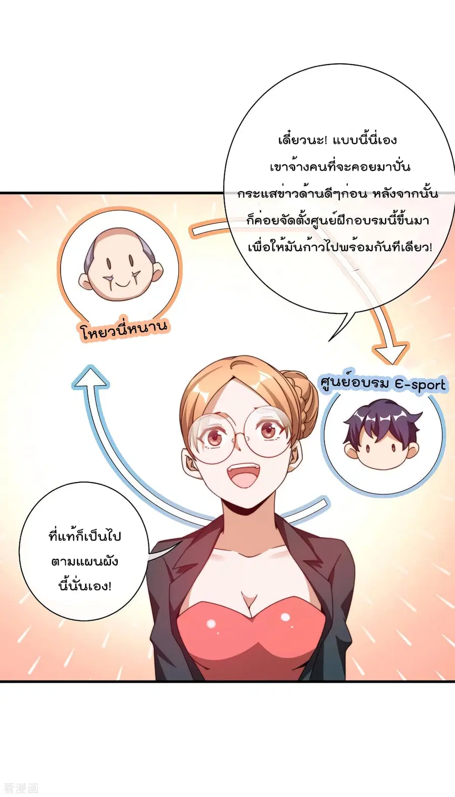 I am The Richest in The World ตอนที่ 189 หน้า 17