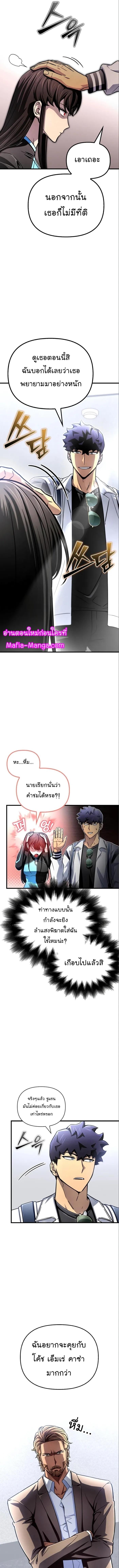 Superhuman Battlefield เกมของยอดมนุษย์ ตอนที่ 82 หน้า 3