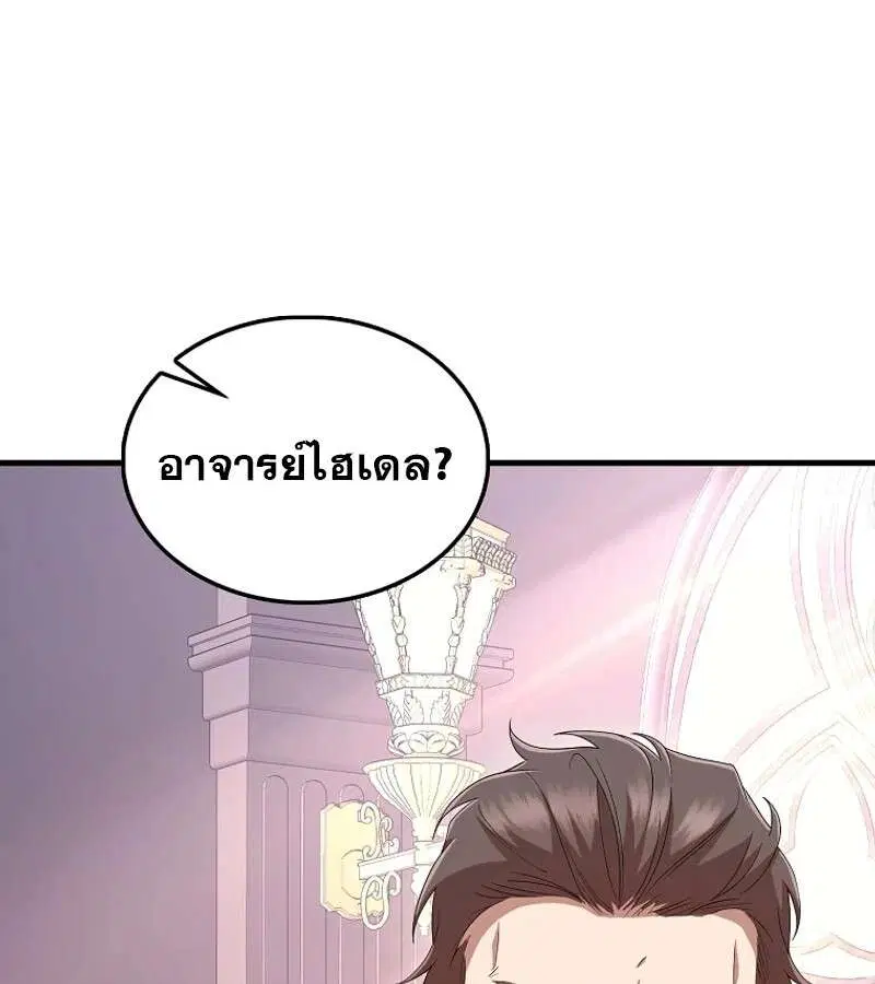 Mightiest Melee Magician สุดยอดจอมเวทย์สายประชิด ตอนที่ 50 หน้า 125