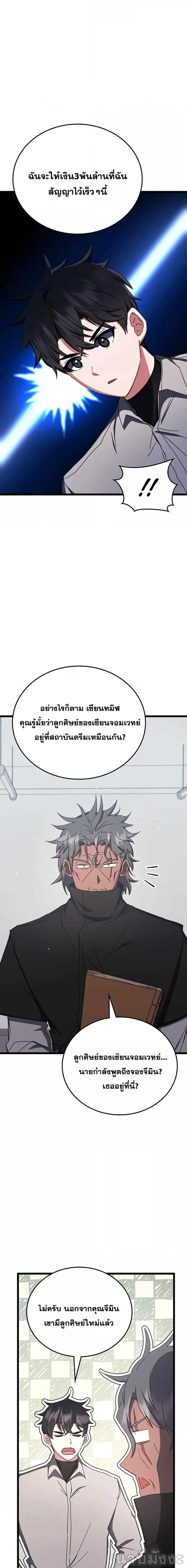 Transcension Academy สถาบันกวดวิชาสำหรับผู้เป็นเลิศ ตอนที่ 77 หน้า 6