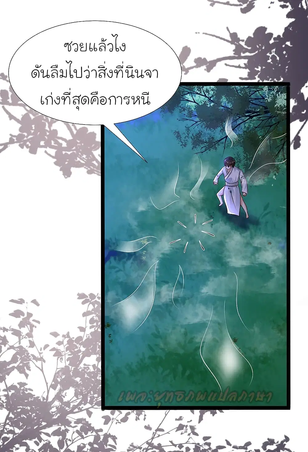 The Strongest Peach Blossom ตอนที่ 188 หน้า 17