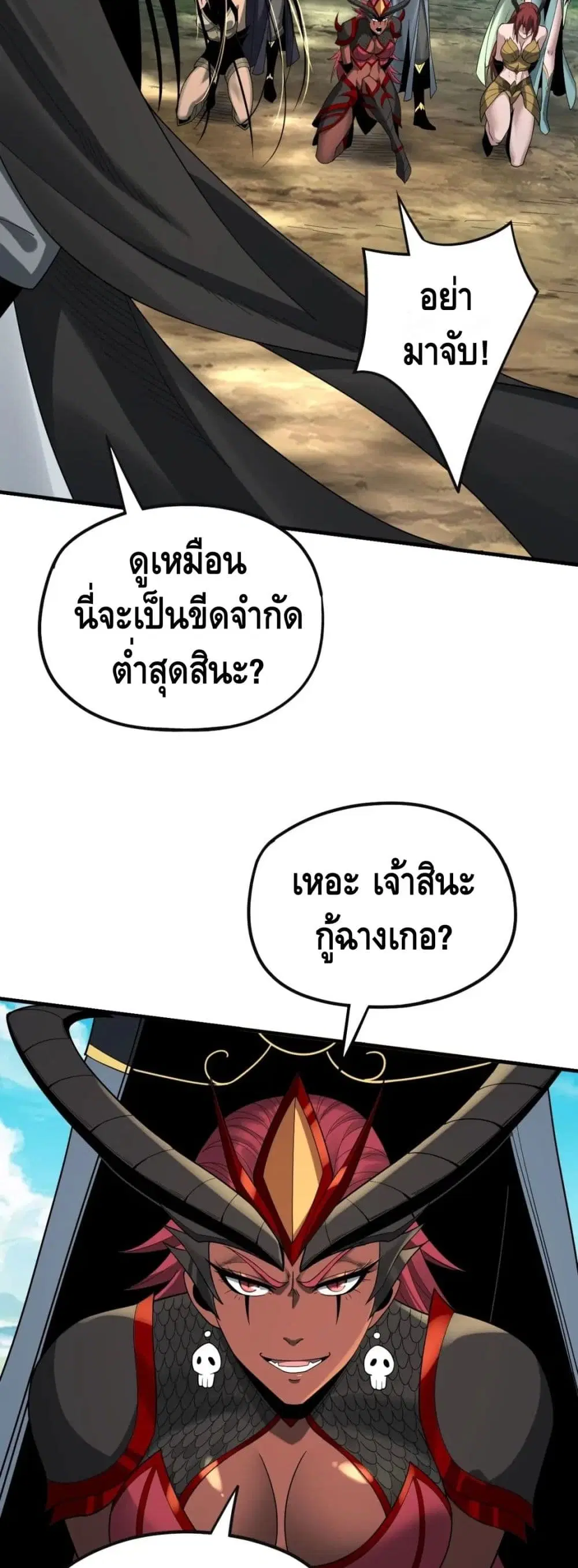 Villain is here ตอนที่ 62 หน้า 25