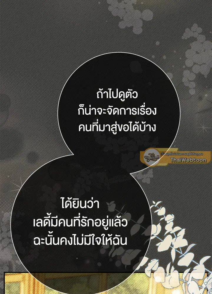 The Villain’s Match Is Too Perfect – คู่ดูตัวของนางร้ายเพอร์เฟกต์เกินไป ตอนที่ 52 หน้า 39