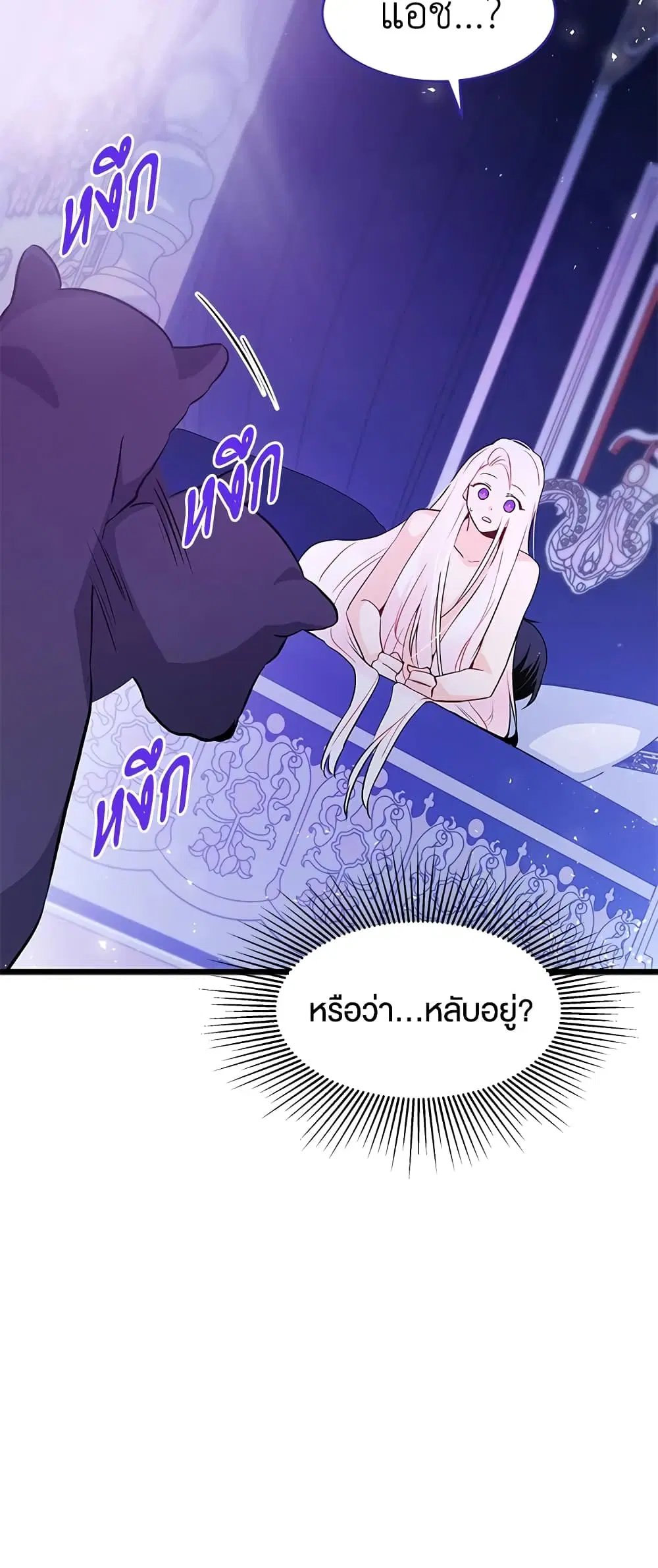 The Symbiotic Relationship Between a Panther and a Rabbit ตอนที่ 24 หน้า 12