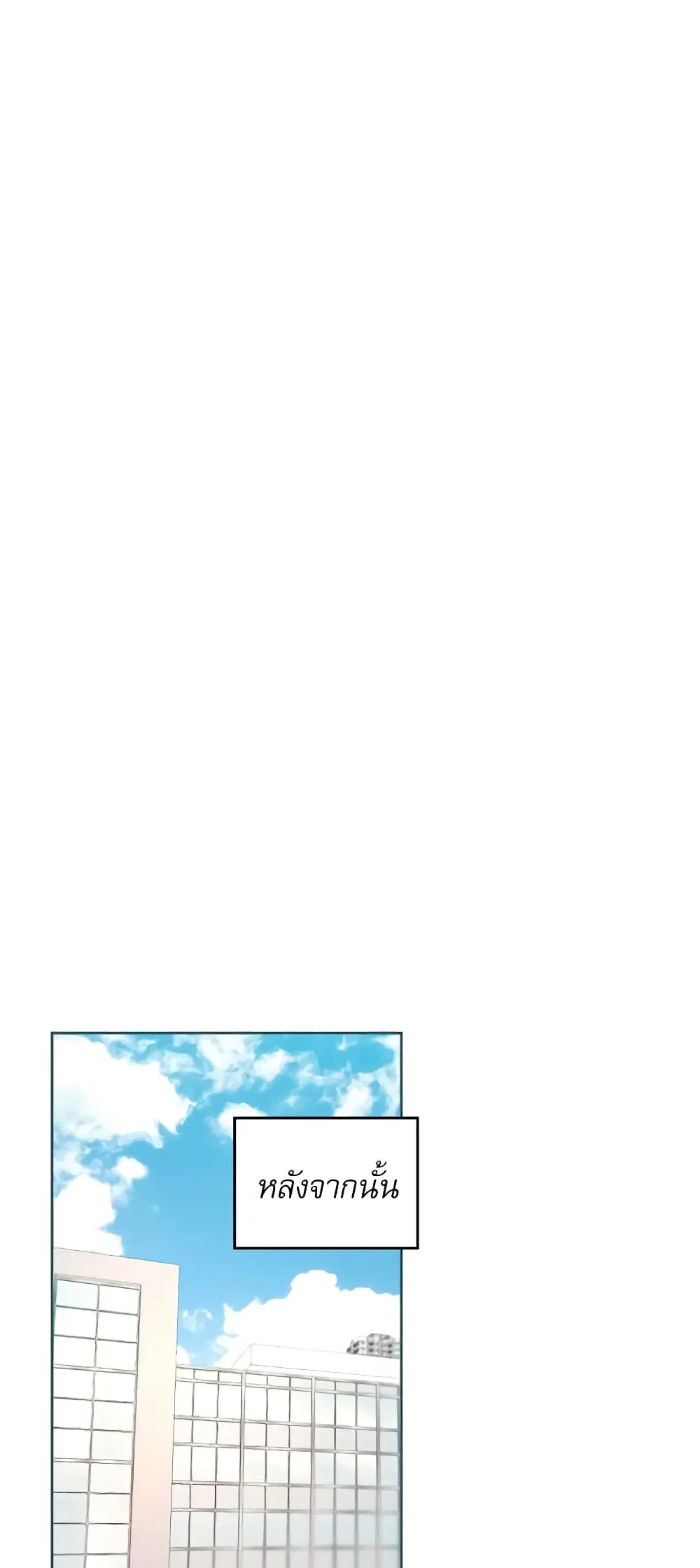 My Life as an Internet Novel ตอนที่ 125 หน้า 21
