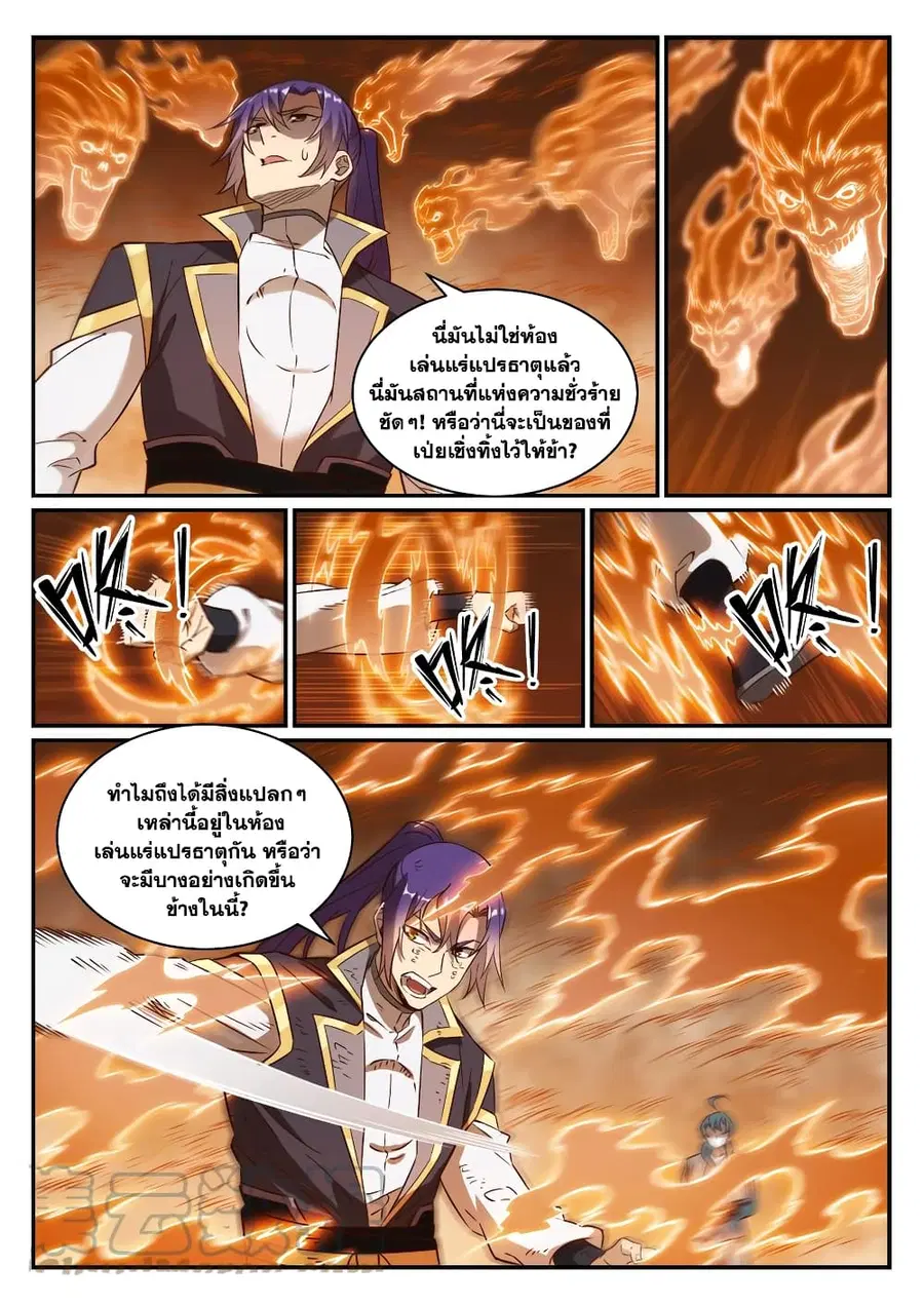 Bailian Chengshen ตอนที่ 815 หน้า 5