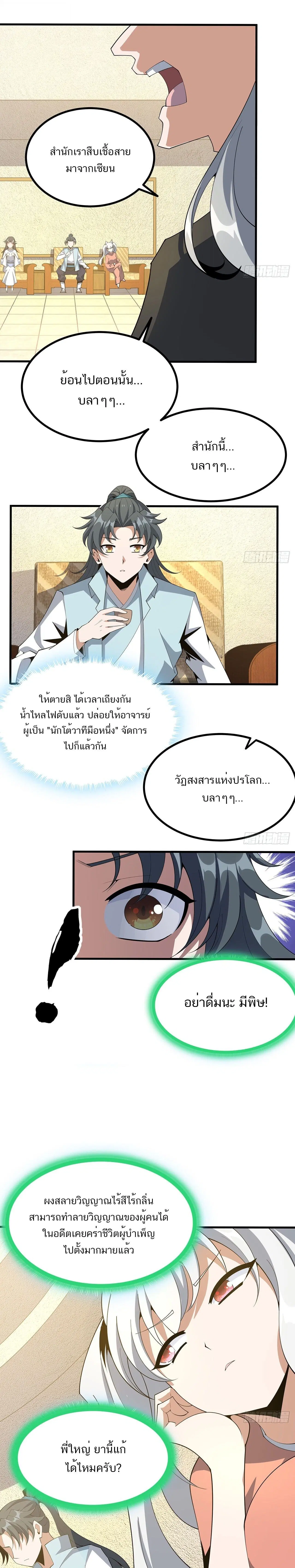 The First Sword of the Earth ตอนที่ 121 หน้า 9