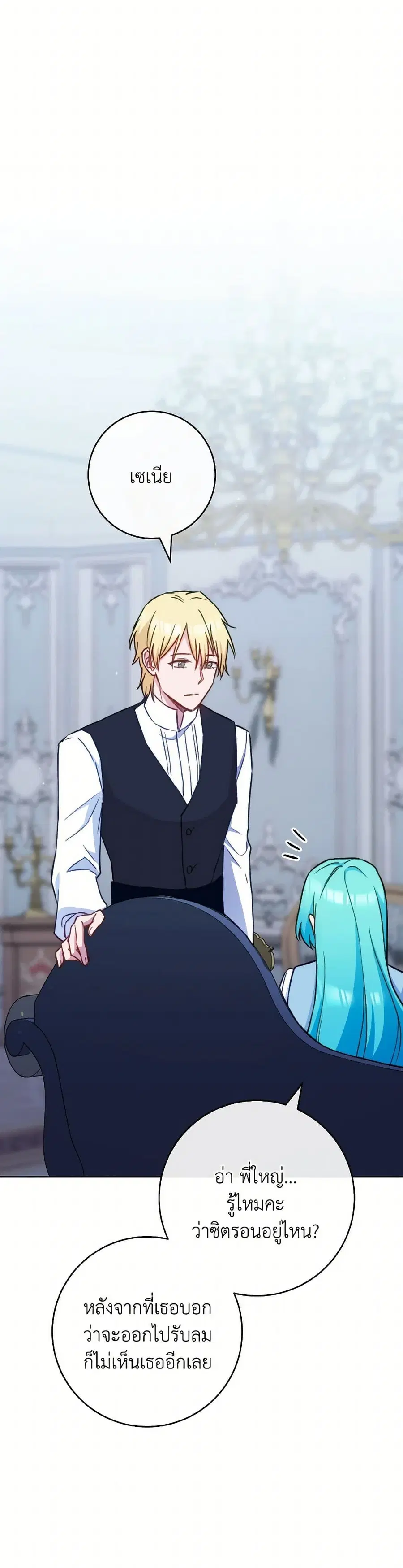 The Young Lady Is a Royal Chef ตอนที่ 161 หน้า 8