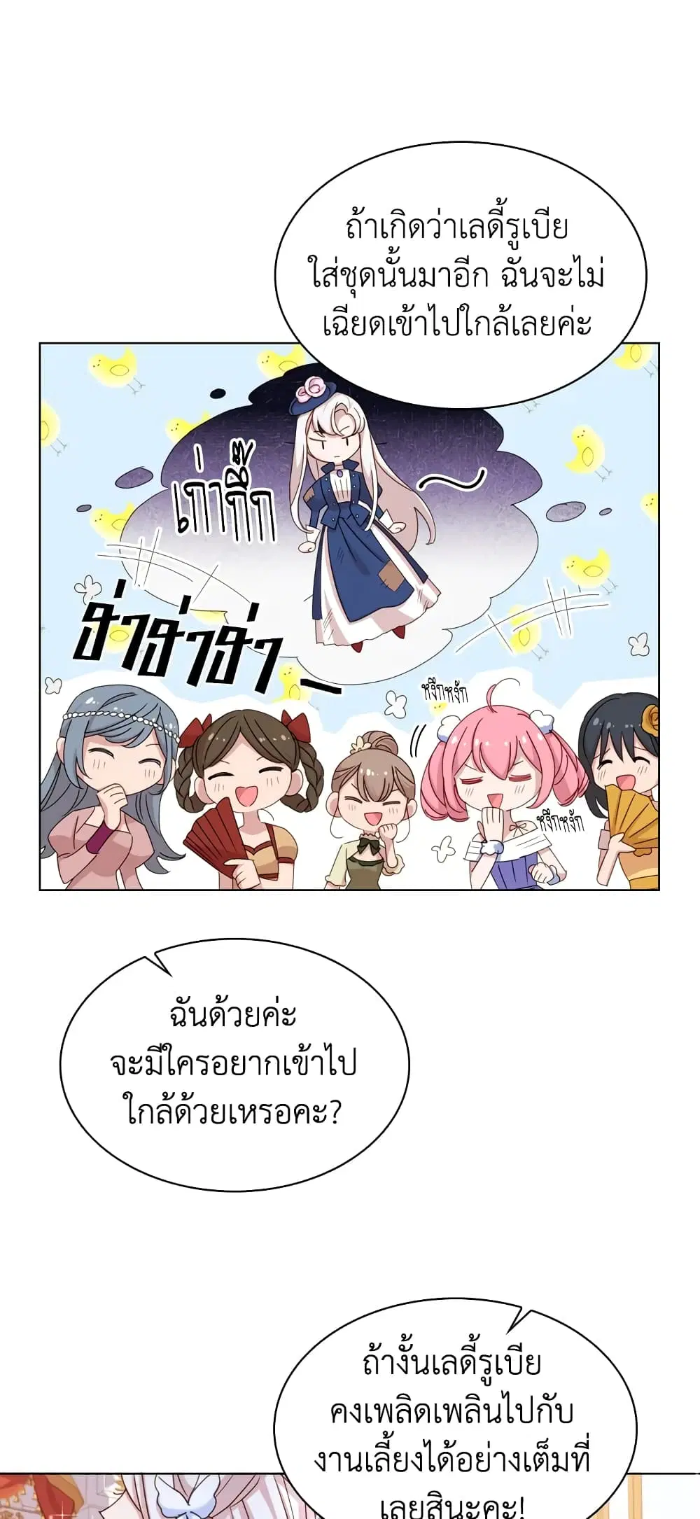 The Lady Needs a Break ตอนที่ 24 หน้า 11