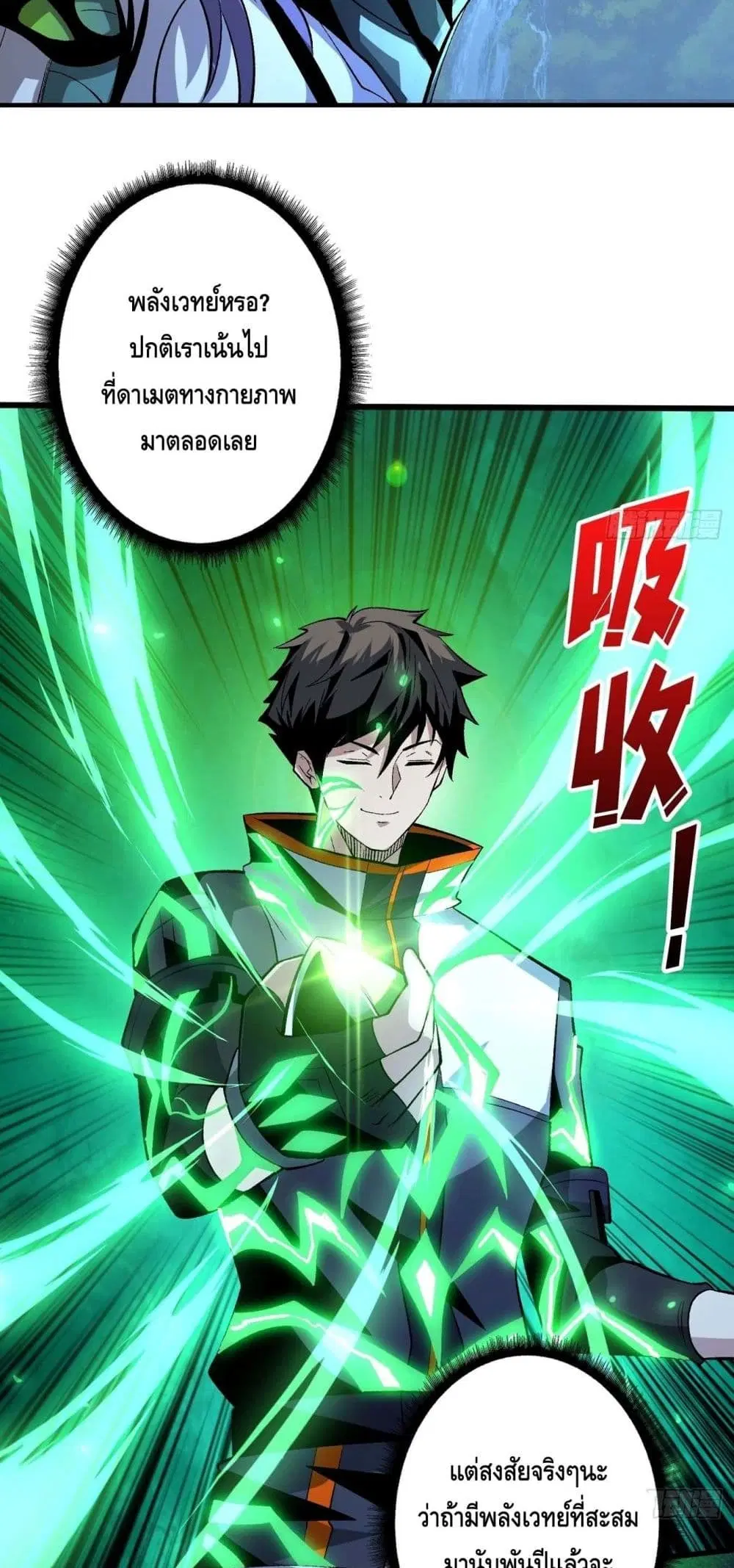 King Account at the Start ตอนที่ 179 หน้า 23