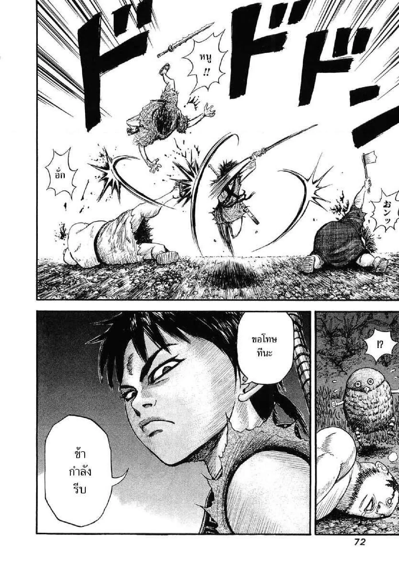 Kingdom ตอนที่ 2 หน้า 13