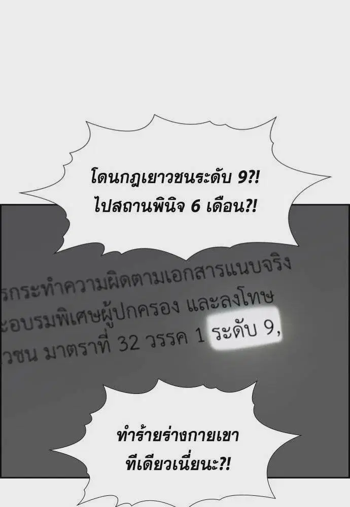 True Education ตอนที่ 179 หน้า 38