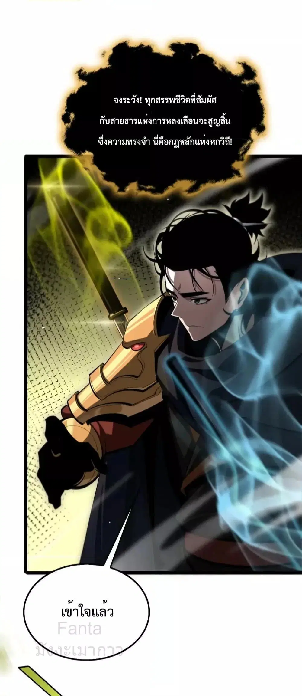 World’s Apocalypse Online ตอนที่ 217 หน้า 7