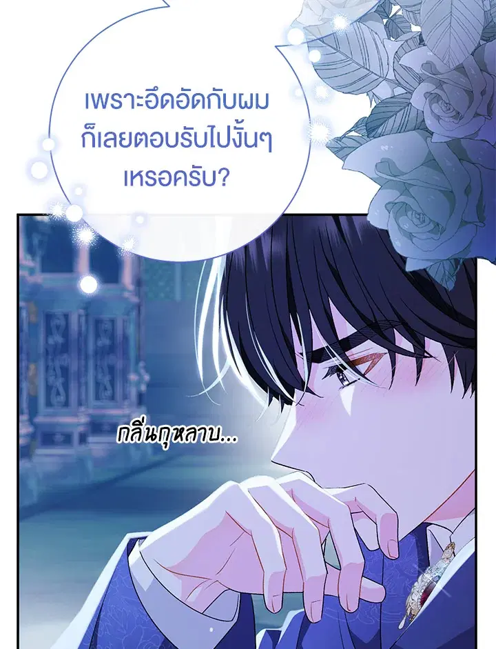 The Villain’s Match Is Too Perfect – คู่ดูตัวของนางร้ายเพอร์เฟกต์เกินไป ตอนที่ 20 หน้า 79