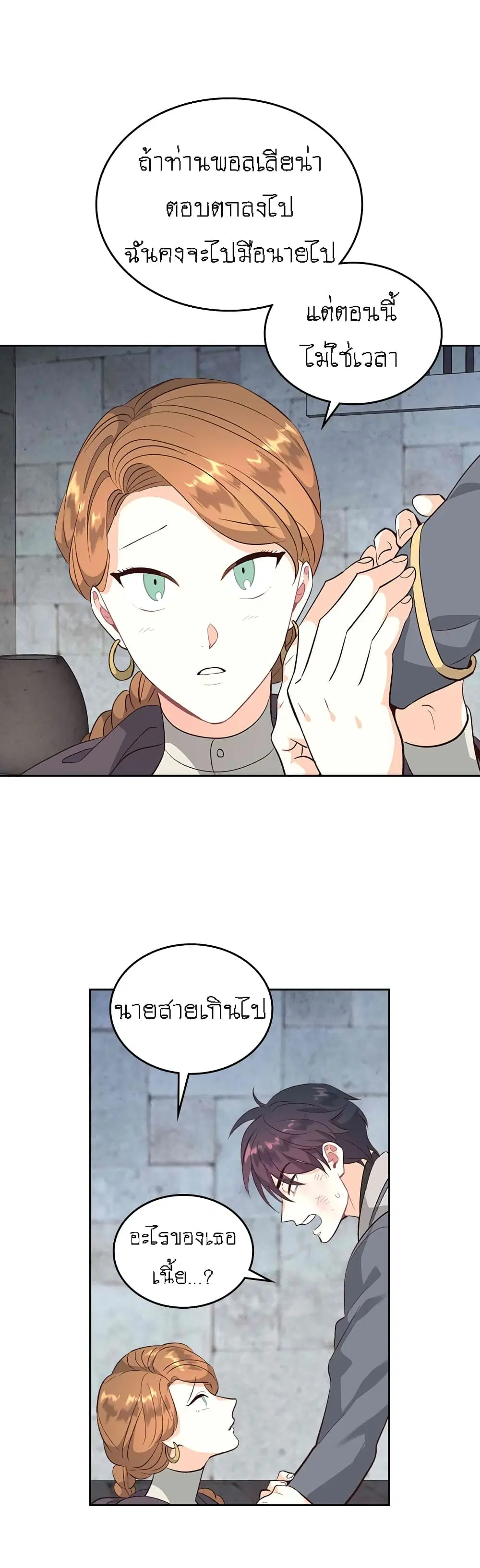 The Knight and Her Emperor ตอนที่ 70 หน้า 28
