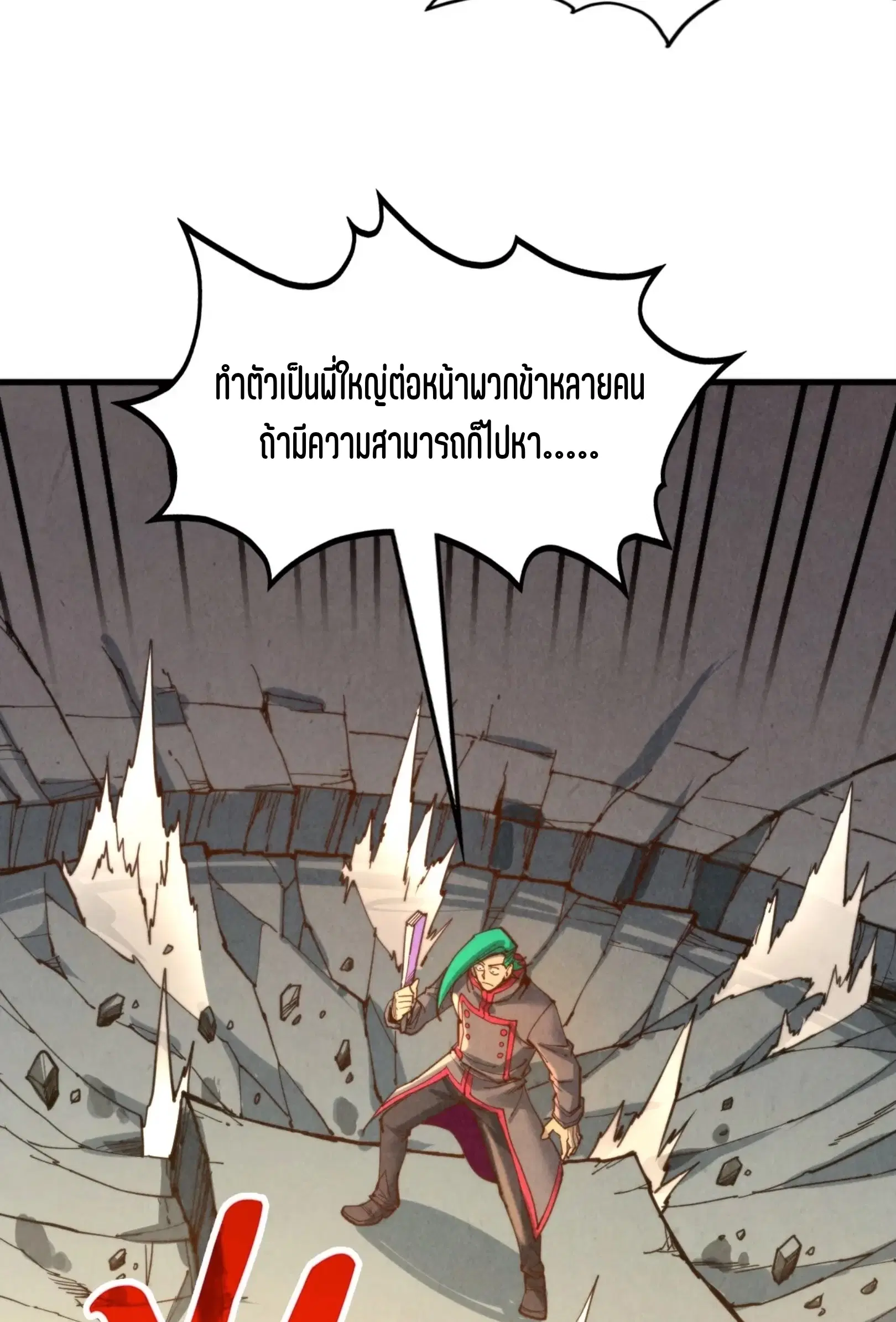 The Eternal Supreme ตอนที่ 260 หน้า 51
