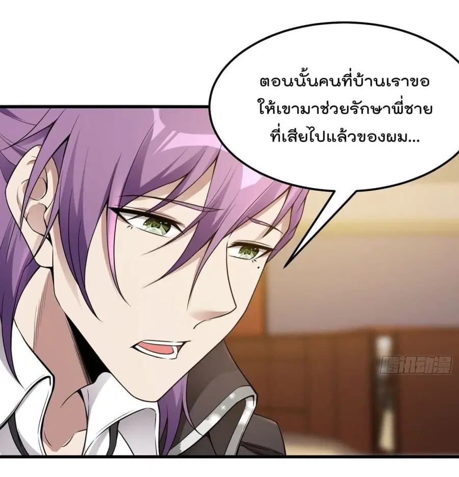 Immortal Husband in The City ตอนที่ 37 หน้า 25