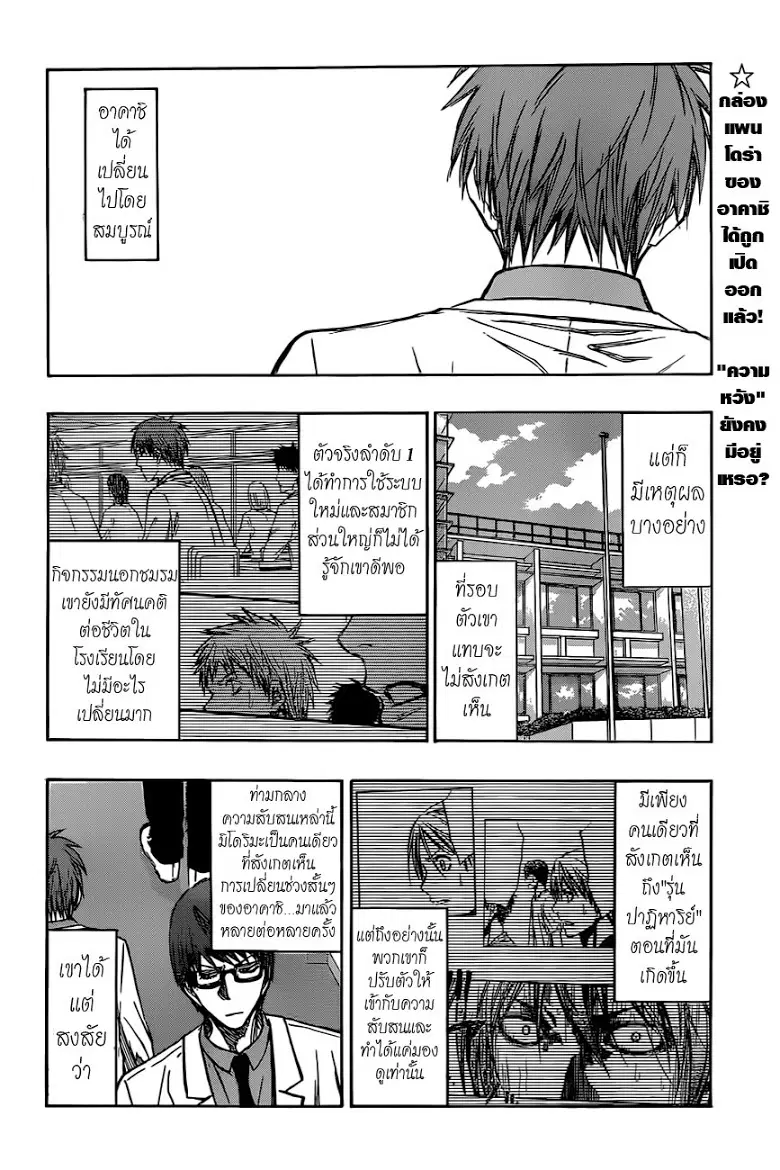 Kuroko no Basuke ตอนที่ 222 หน้า 2