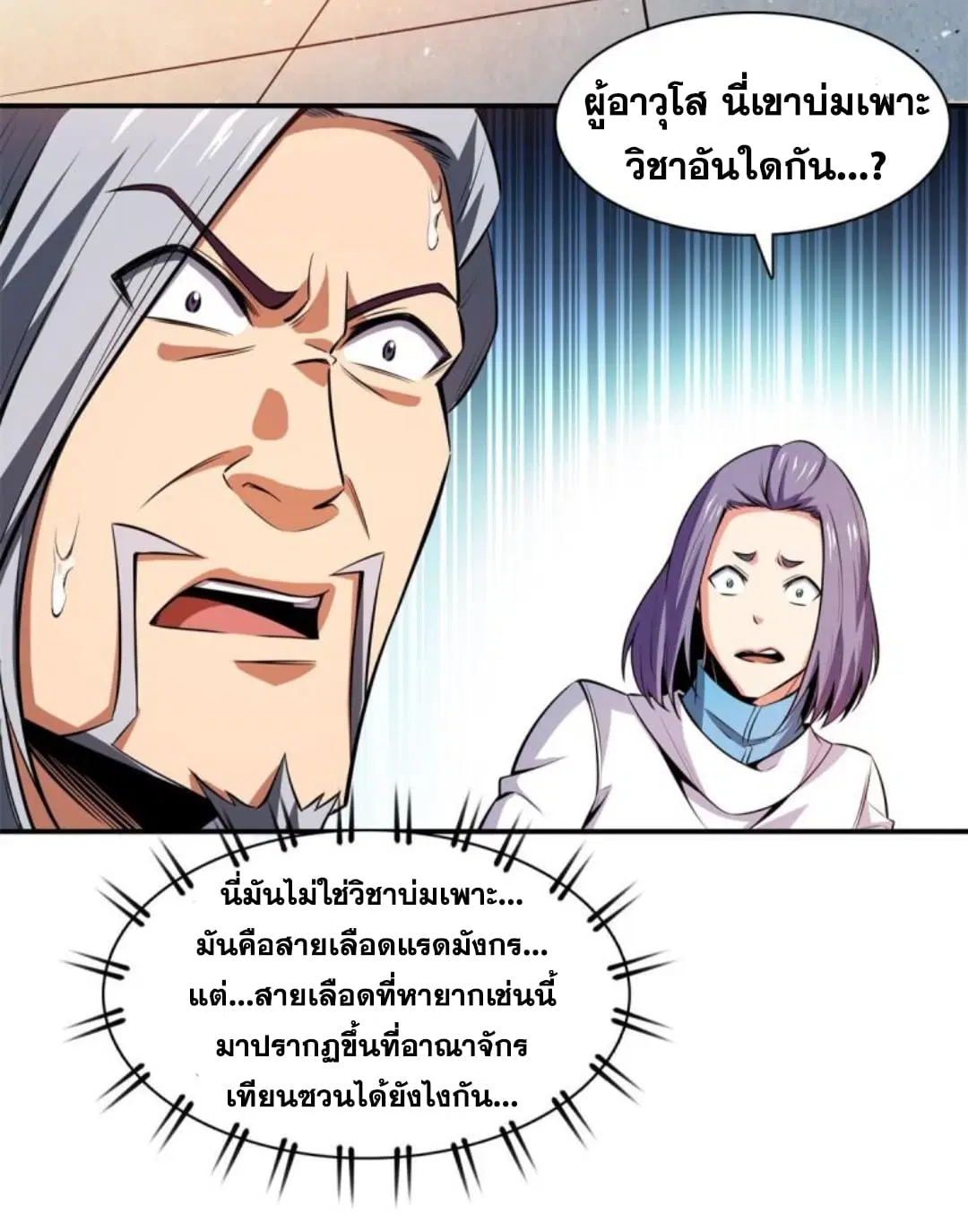 Library to Heaven’s Path ตอนที่ 129 หน้า 19