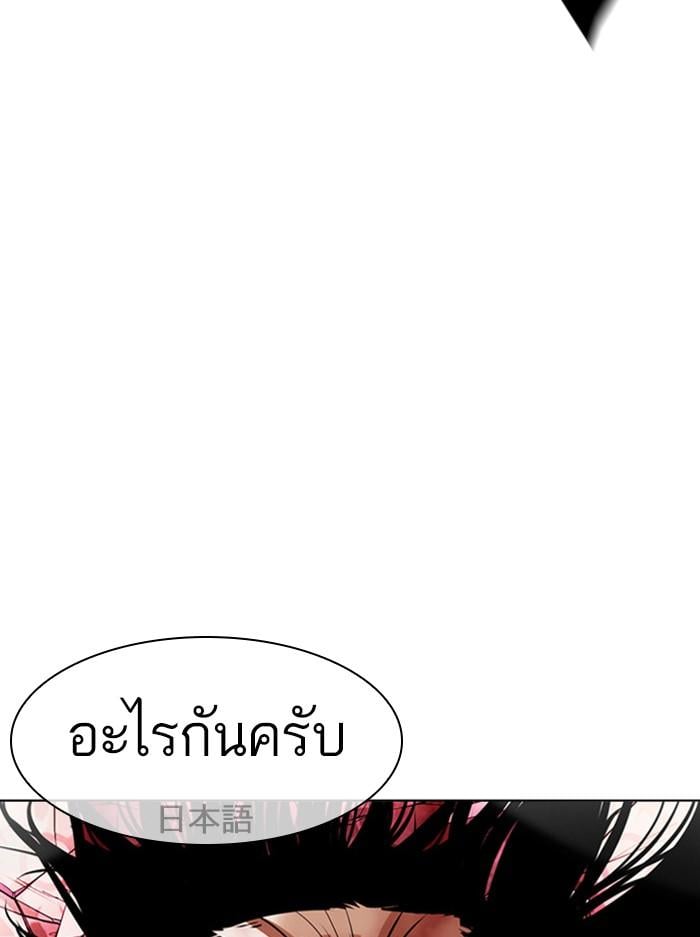 Lookism ตอนที่ 386 หน้า 45