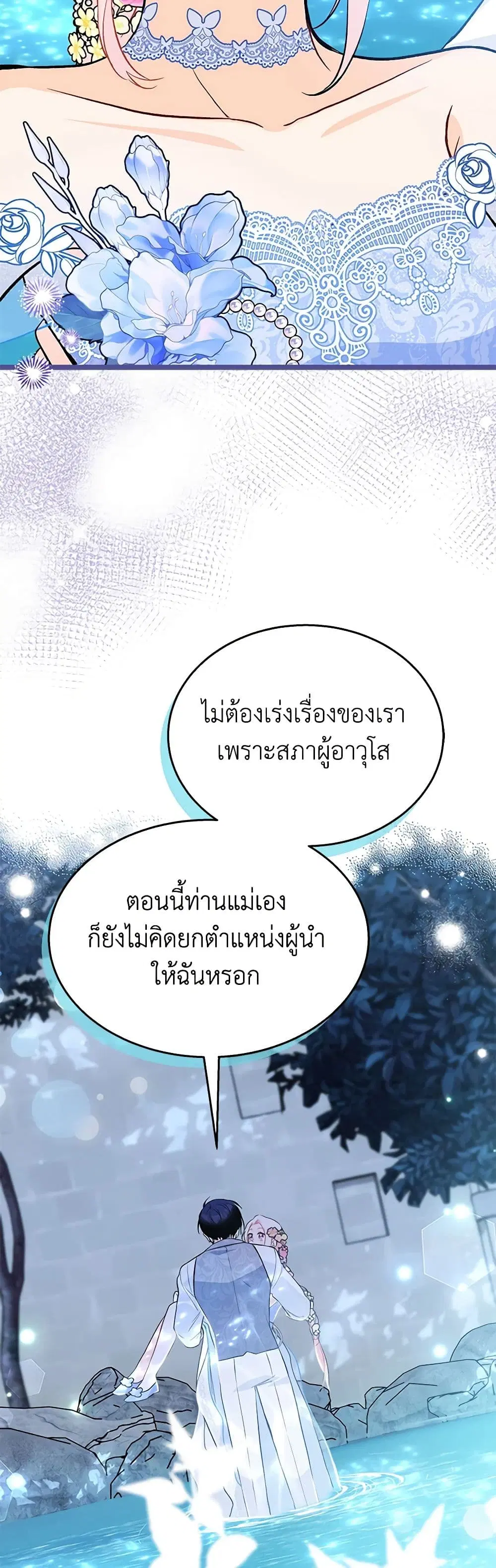 The Symbiotic Relationship Between a Panther and a Rabbit ตอนที่ 150 หน้า 6