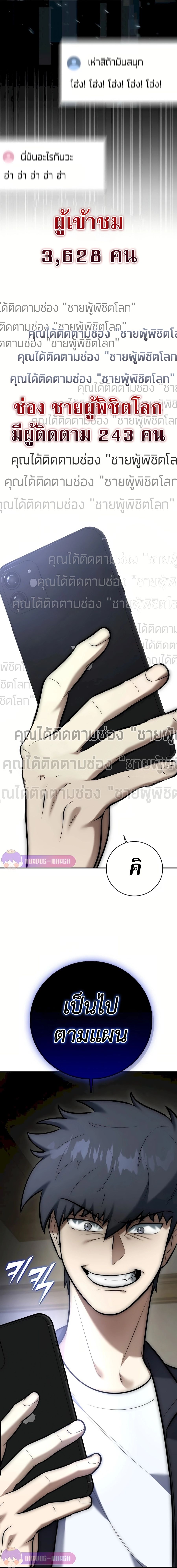 Subscribed To The Transcendental Channels แค่กดสับตะไคร้ ก็ได้พลังมาเฉยเลย ตอนที่ 7 หน้า 27