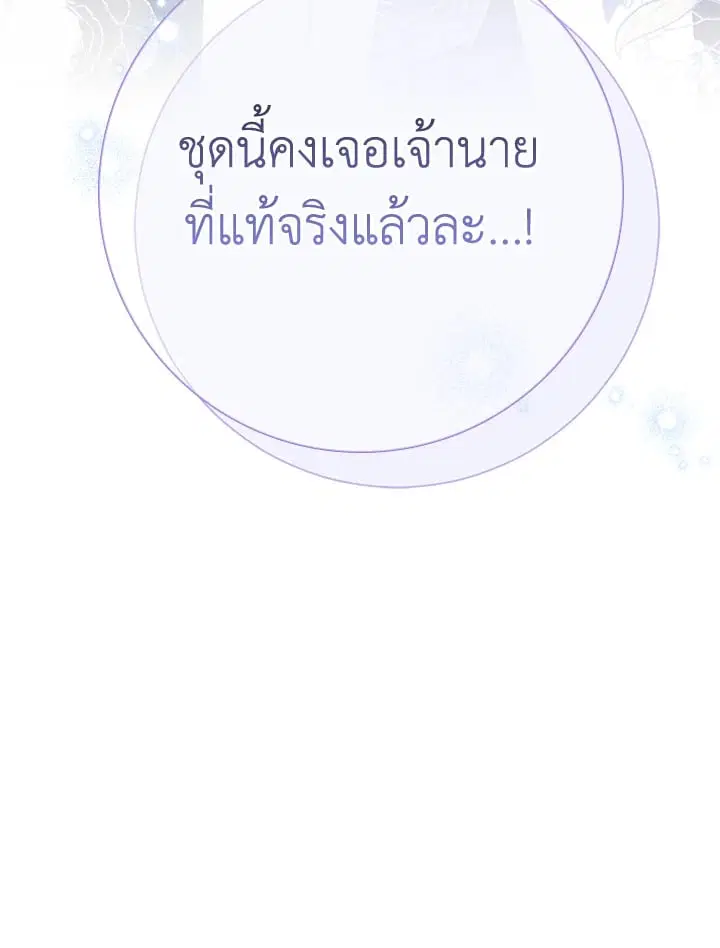 The Villain’s Match Is Too Perfect – คู่ดูตัวของนางร้ายเพอร์เฟกต์เกินไป ตอนที่ 40 หน้า 72