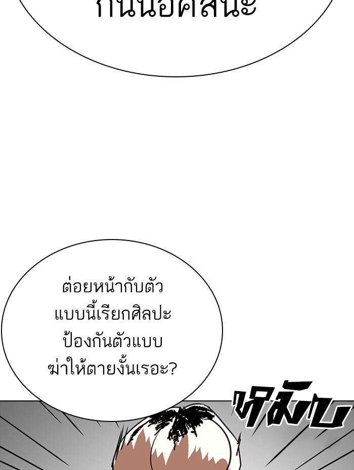 Lookism ตอนที่ 270 หน้า 120