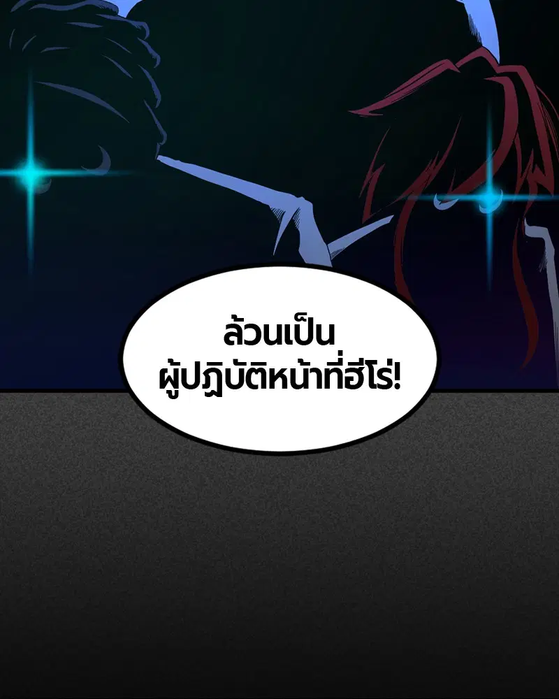 HERO KILLER ตอนที่ 63 หน้า 125