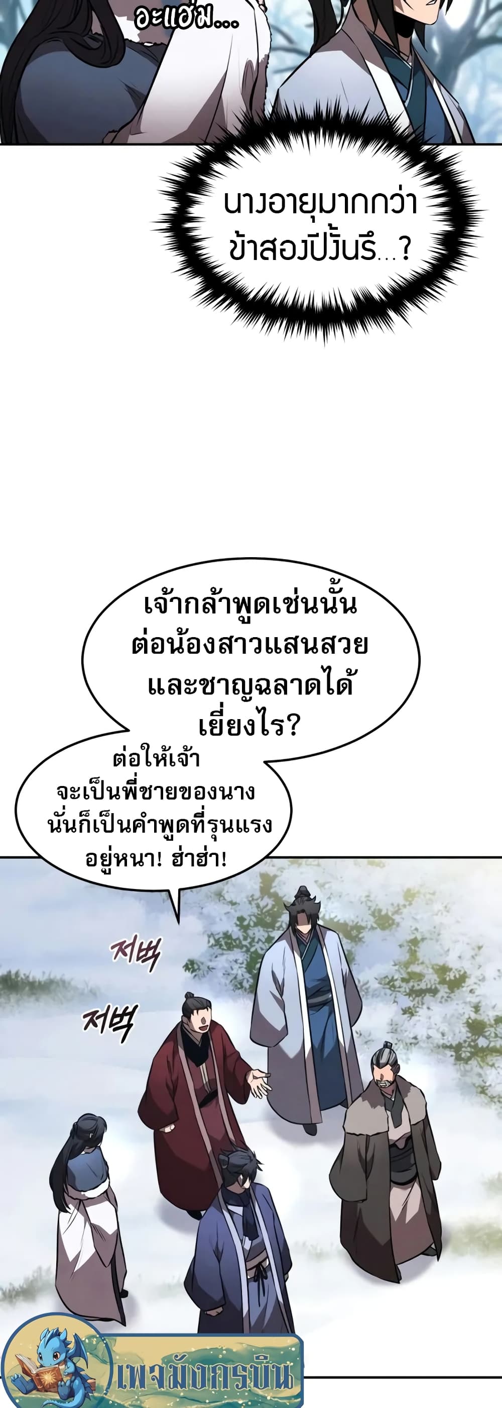 Reincarnated Escort Warrior ตอนที่ 53 หน้า 30