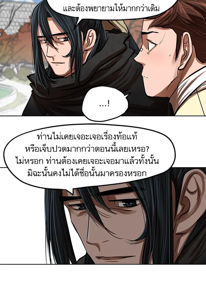 Escort Warrior ตอนที่ 111 หน้า 45