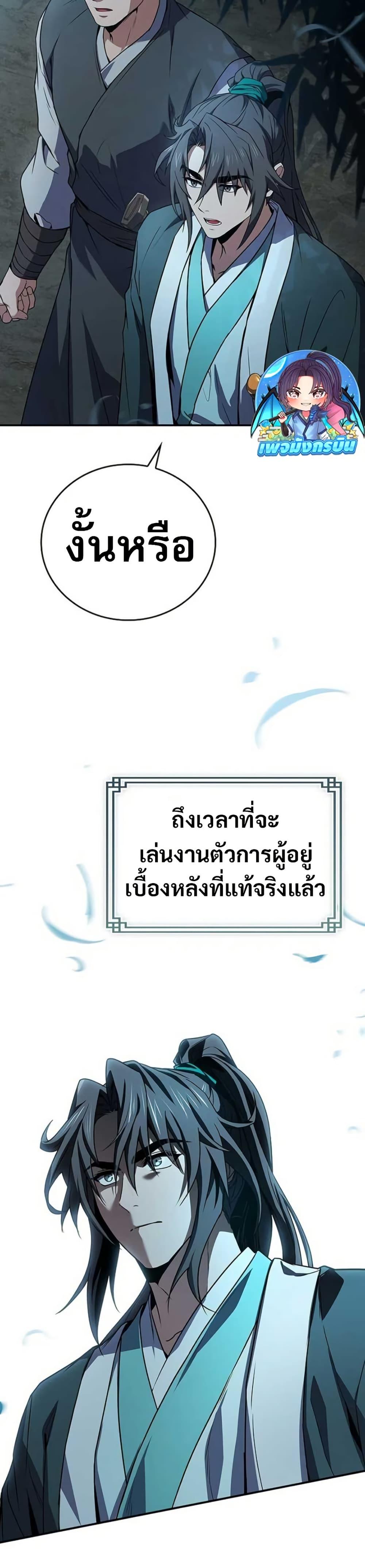 Reincarnated Escort Warrior ตอนที่ 113 หน้า 45