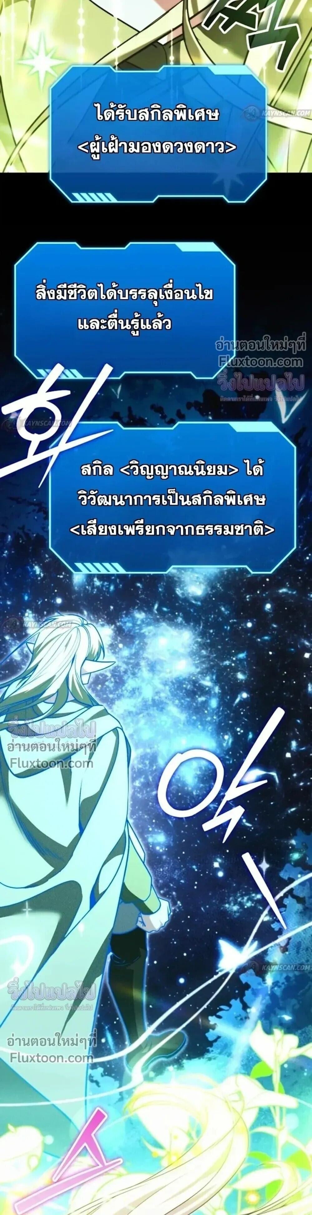 Sovereign of the Infinite Clones ร่างโคลนของฉันกำลังกลายเป็นตำนาน ตอนที่ 81 หน้า 21
