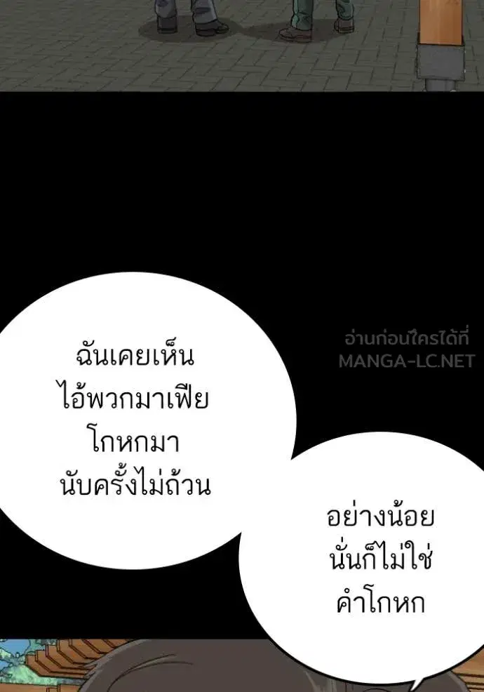 Bad Guy ตอนที่ 273 หน้า 68