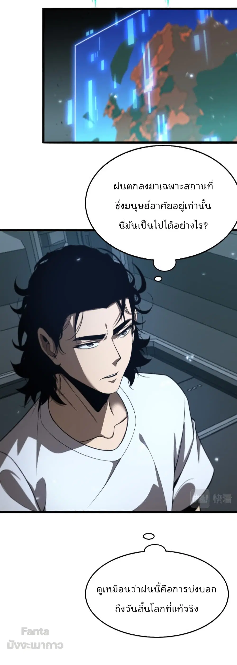 World’s Apocalypse Online ตอนที่ 128 หน้า 7