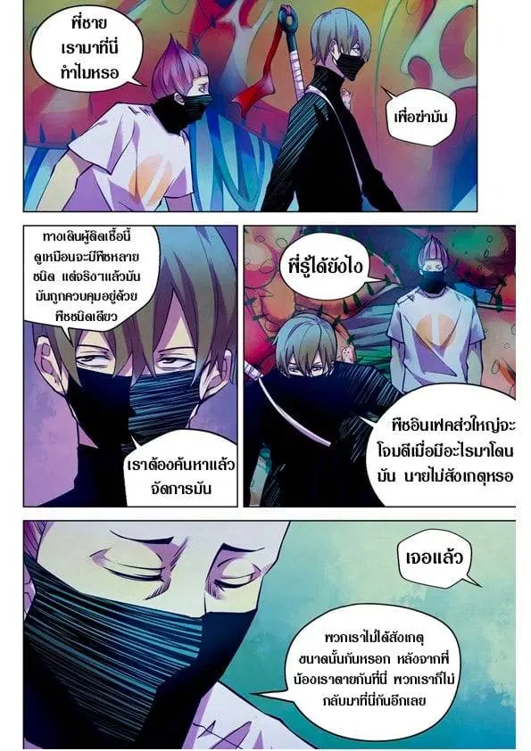 The Last Human ตอนที่ 201.21 หน้า 130
