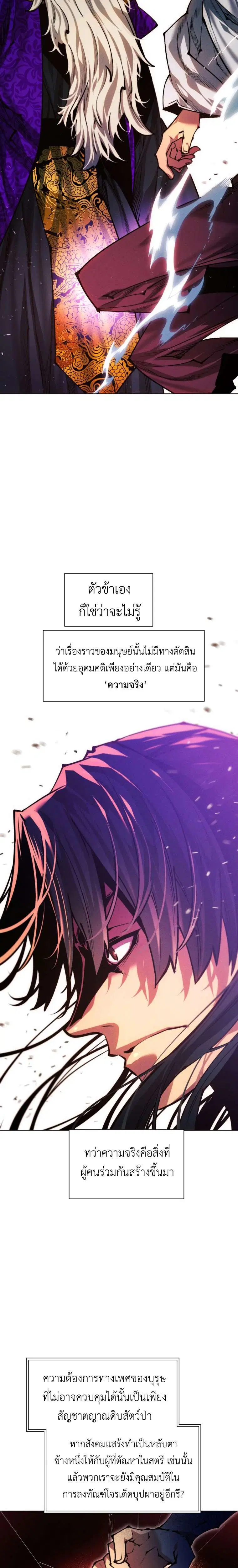 A Modern Man Who Got Transmigrated Into the Murim World ตอนที่ 172 หน้า 5