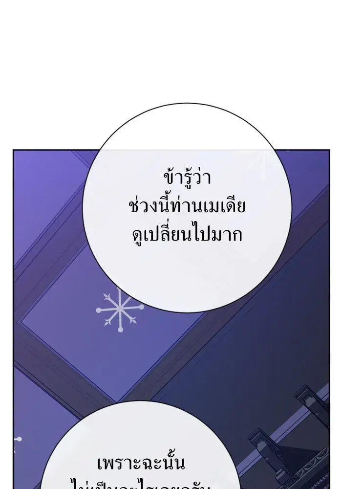 Your Throne ตอนที่ 161 หน้า 146
