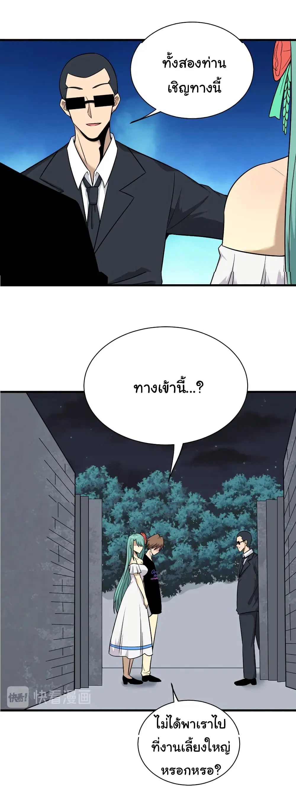 Sanjie Taobao Store ตอนที่ 225 หน้า 25
