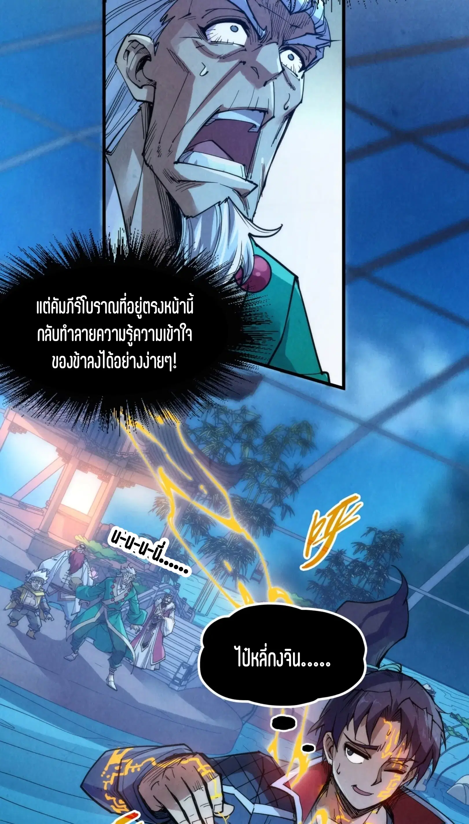 The Eternal Supreme ตอนที่ 230 หน้า 43