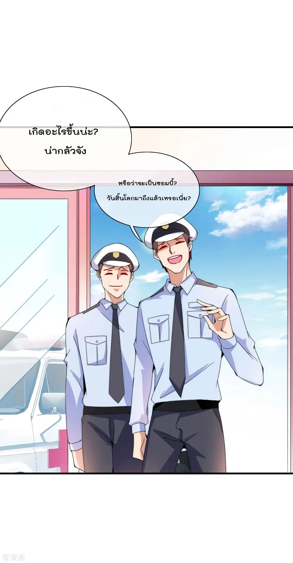 I am The Richest in The World ตอนที่ 155 หน้า 23