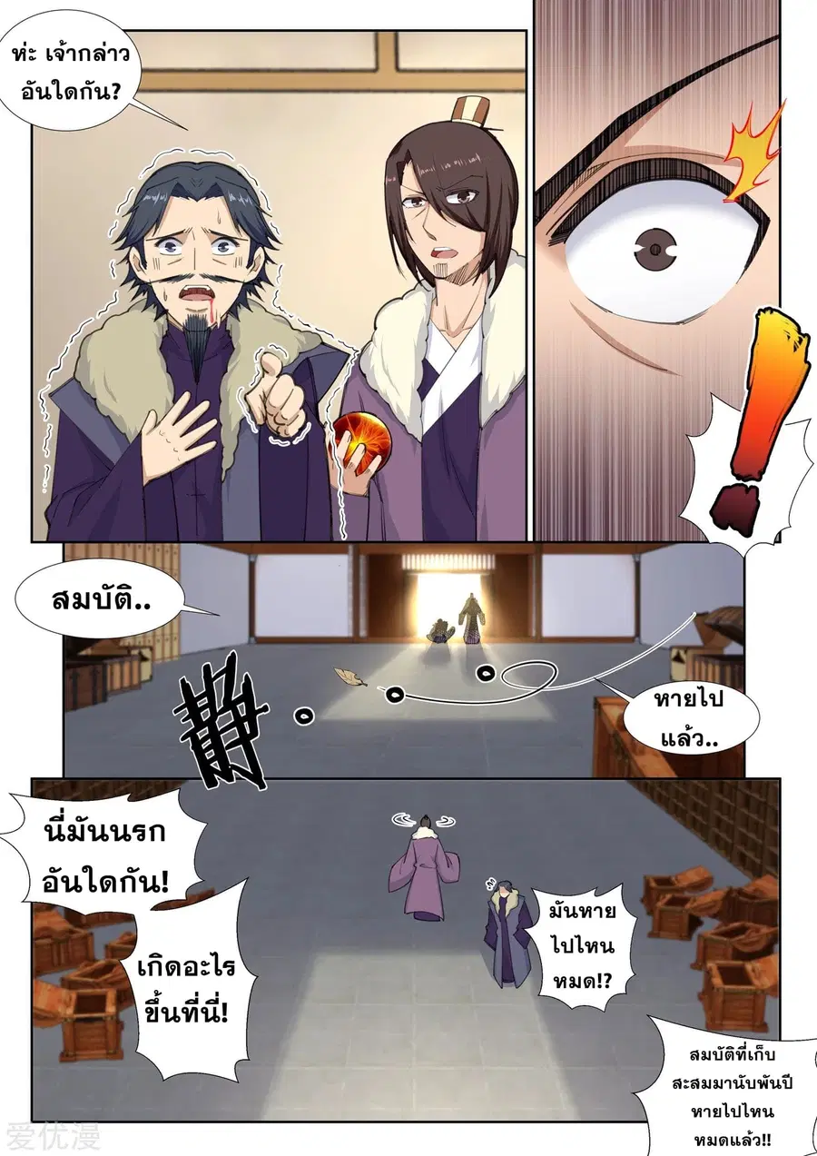 Against the Gods ตอนที่ 85 หน้า 3