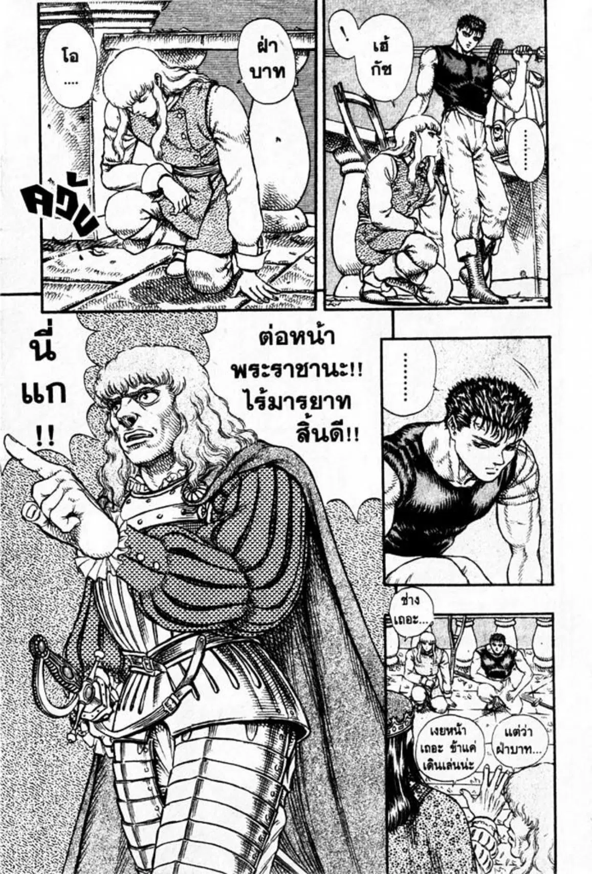 Berserk ตอนที่ 23 หน้า 6