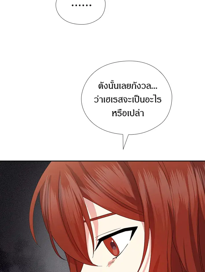 Satan’s Bride ตอนที่ 156 หน้า 49